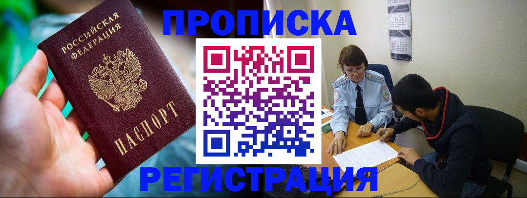 прописка регистрация в Яхроме