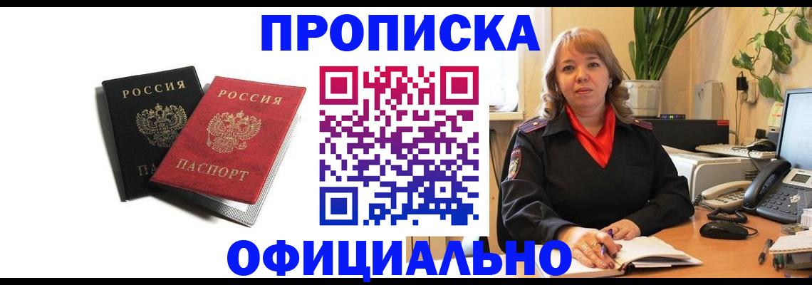 прописка штамп в Яхроме