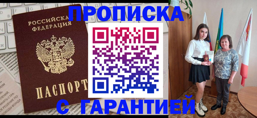 временная регистрация гарантия в Яхроме