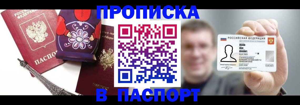 прописка для кредита в Яхроме
