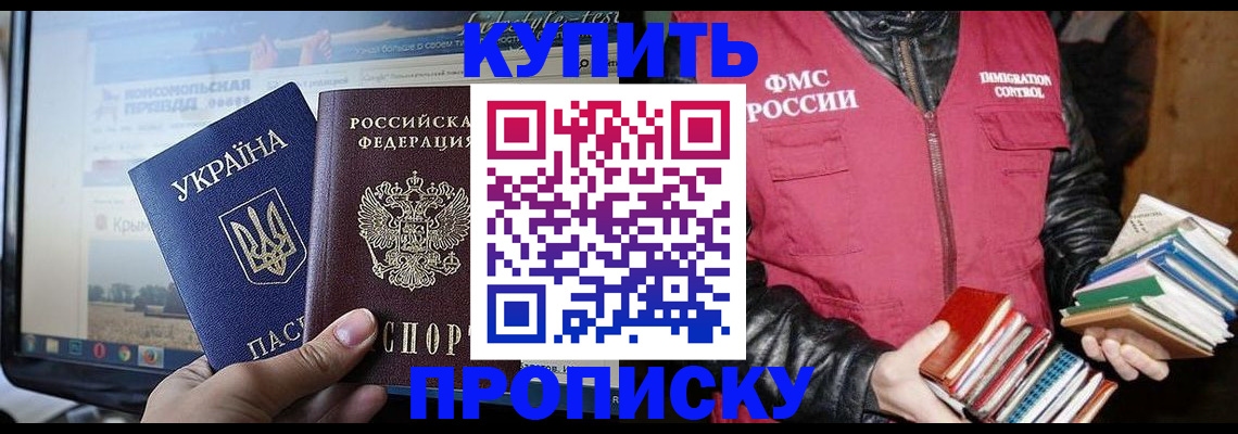 временная регистрация для школы в Яхроме