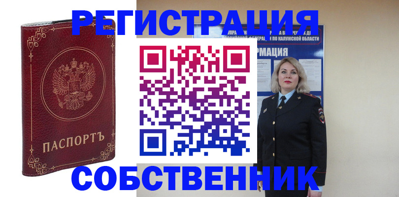 купить прописку в Яхроме