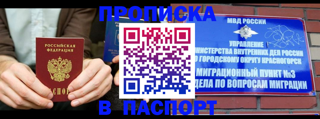 где прописаться в Яхроме